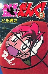 Amazon.co.jp: DANDANだんく! 3 電子書籍: とだ勝之: Kindleストア